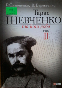 Тарас Шевченко та його доба